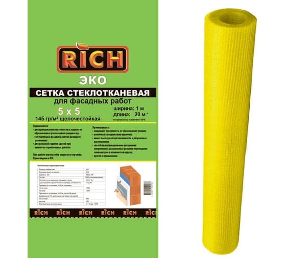 Сетка 5 мм х 5 мм (1 м * 20 м) 145 г/м кв RICH ЭКО Желтая
