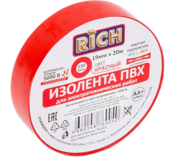 Изолента пвх для электротехнических работ RICH красная