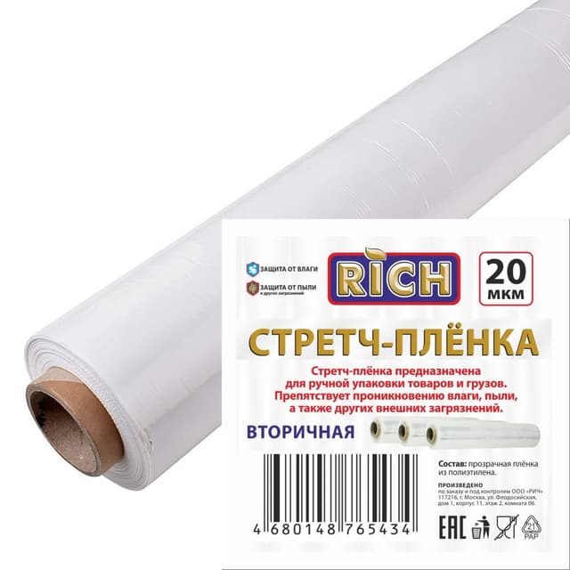 Стретч-плёнка 20мкм вторичная 2кг